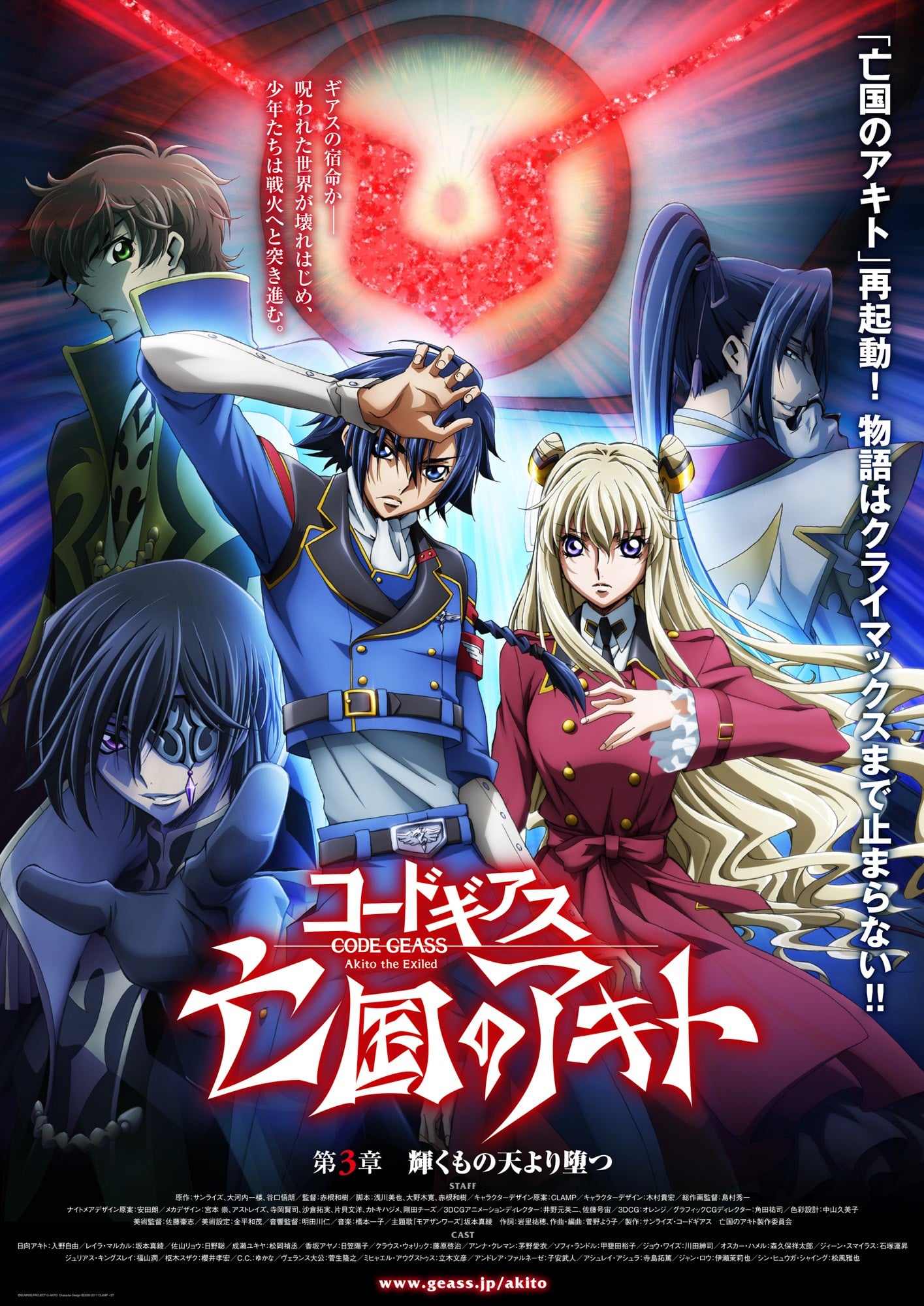 Code Geass 亡国的阿基德 第三章「辉芒陨落」 封面