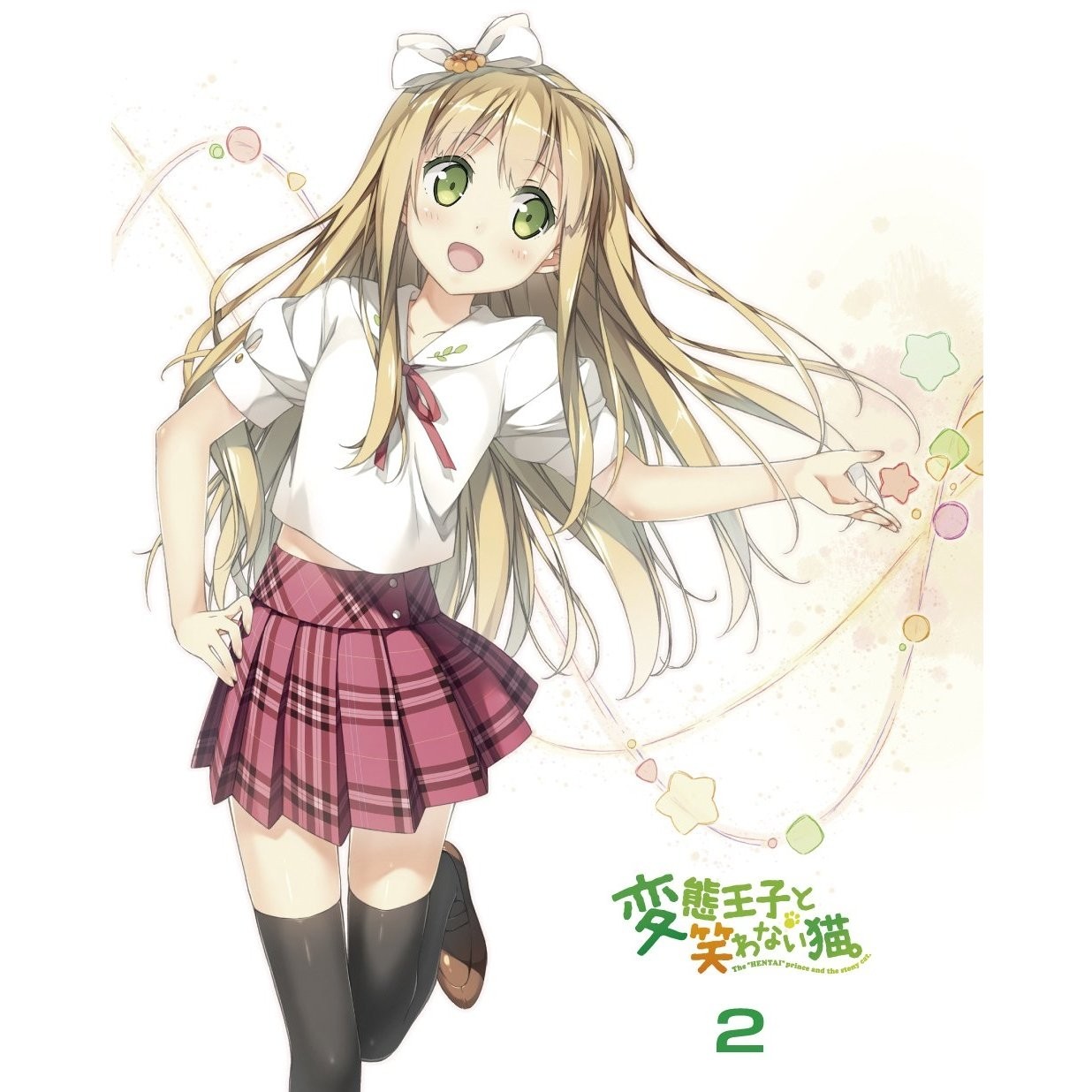 変態王子と笑わない猫。 第2巻 キャラクターソング&サントラ収録CD 封面