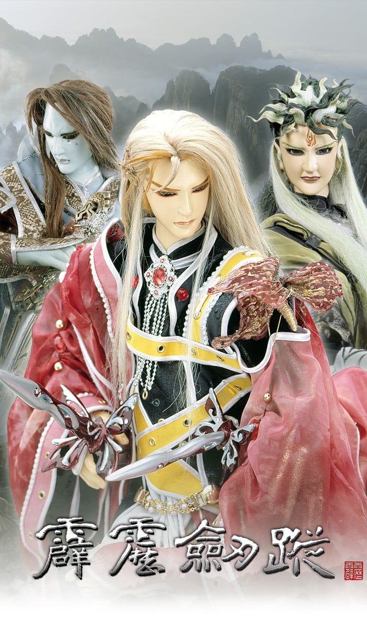 霹雳剑踪 封面