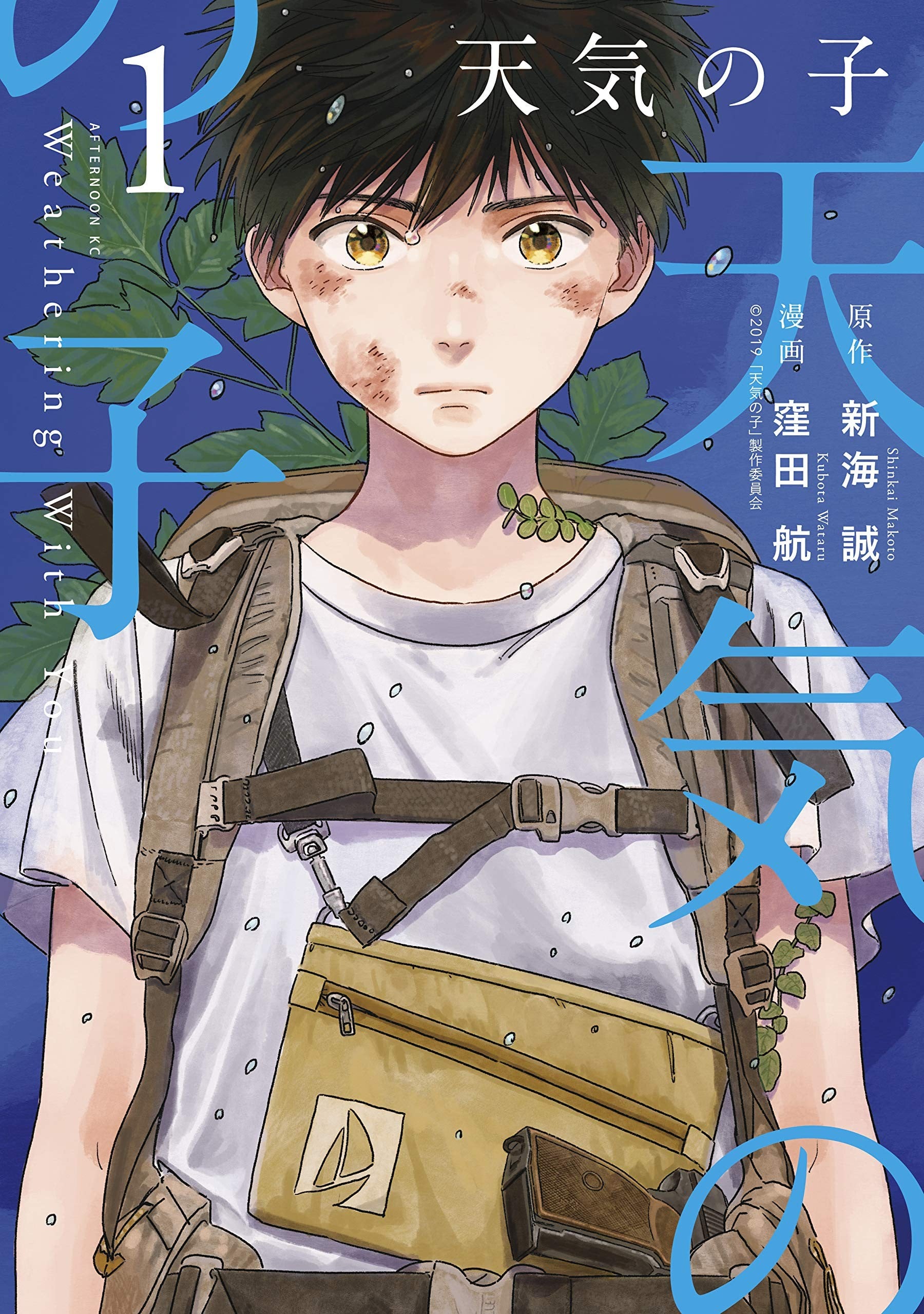天气之子 封面