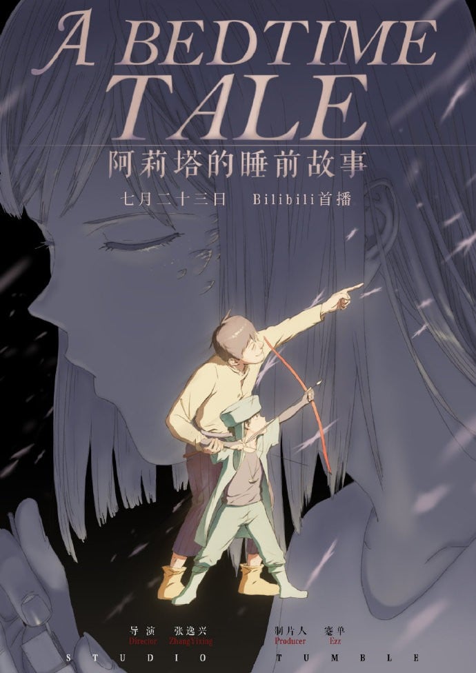 阿莉塔的睡前故事 封面