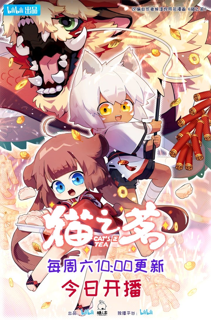猫之茗 第二季 封面