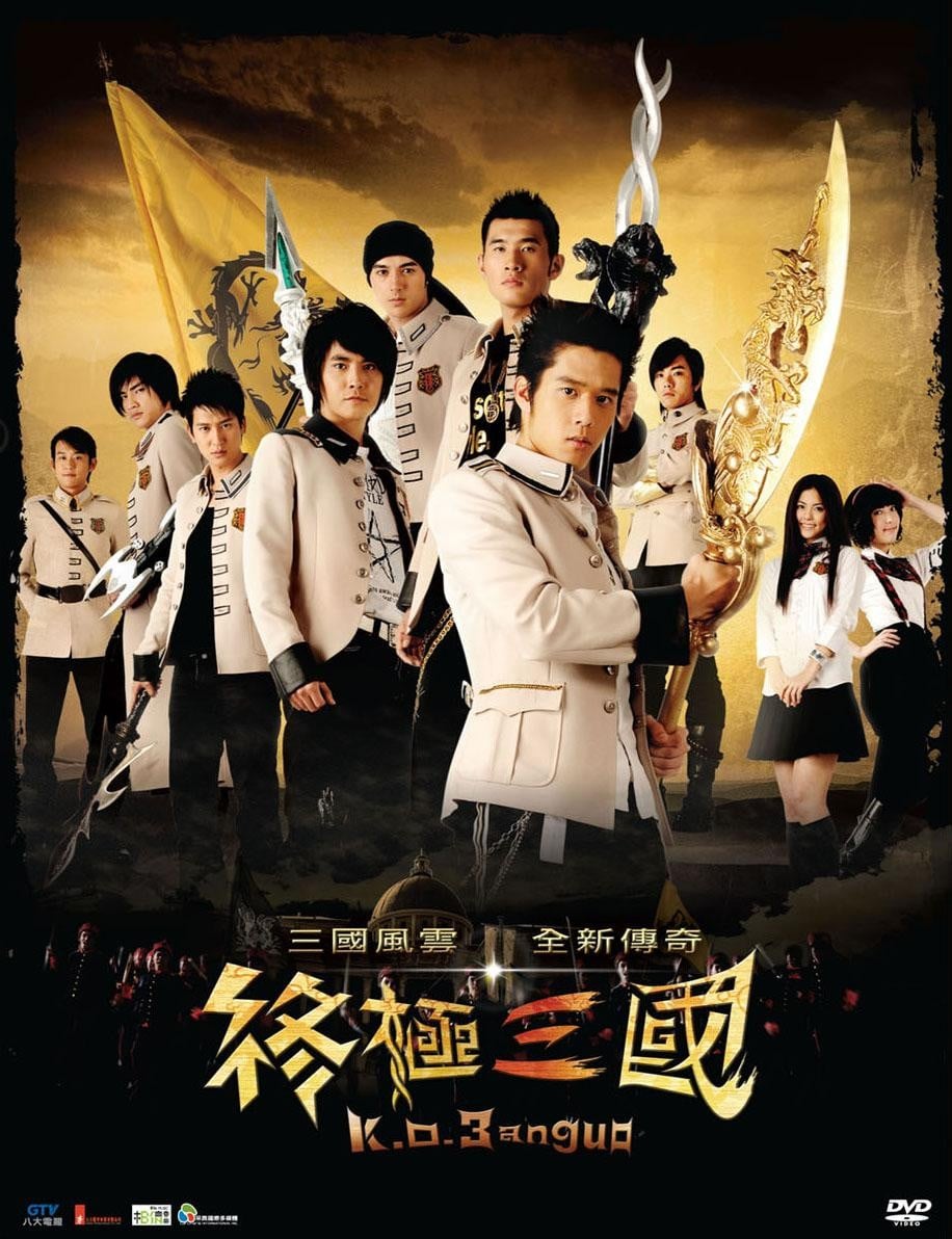 终极三国 封面