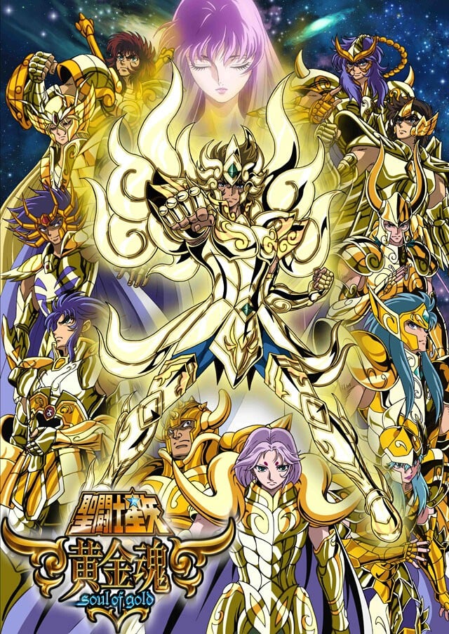 圣斗士星矢 黄金魂 -soul of gold- 封面