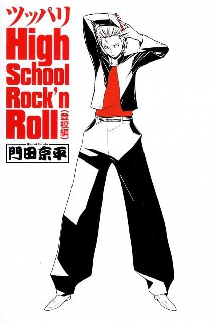 デュラララ!! カバーソングコレクションCD Vol.4 「ツッパリHigh school Rock'n Roll (登校編)」<門田京平> 封面