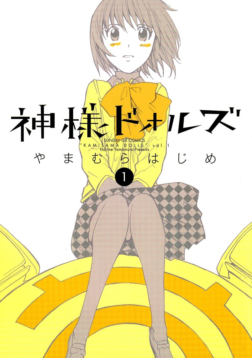 神样DOLLS 封面
