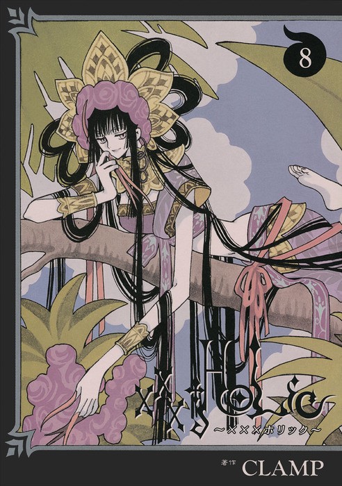xxxHOLiC (8) 封面