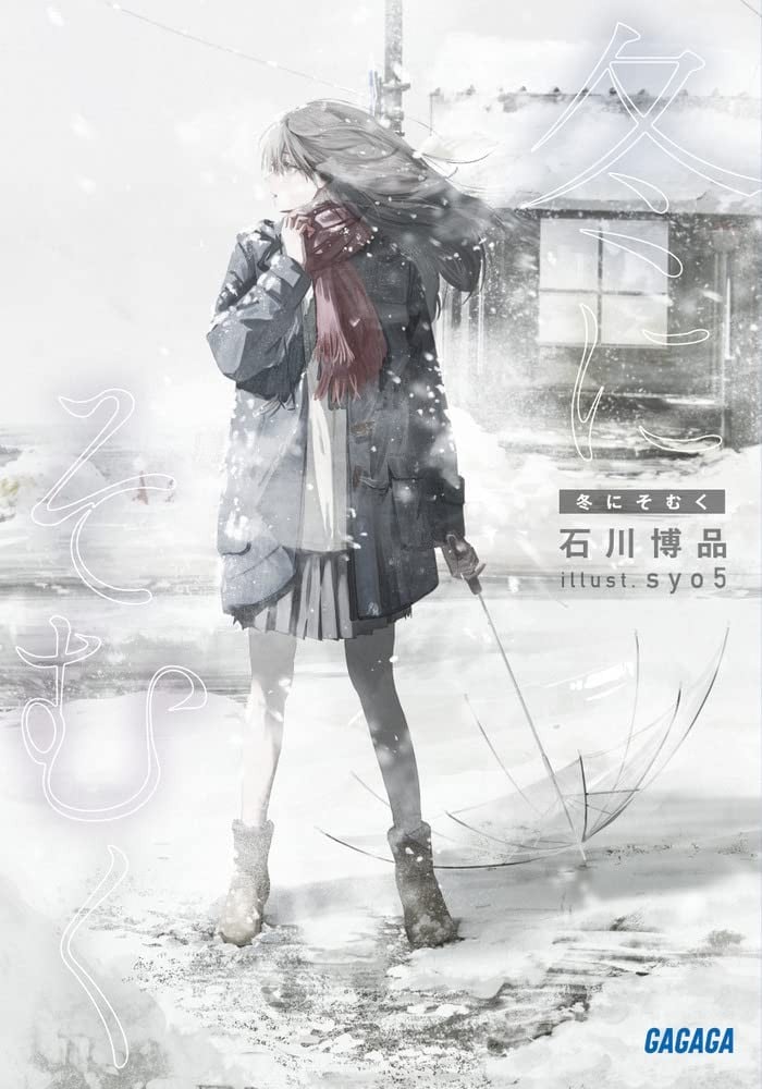 背离冬日 封面