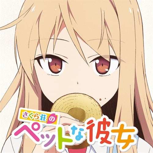 TVアニメ 「 さくら荘のペットな彼女 」 スターターCD BOX 封面