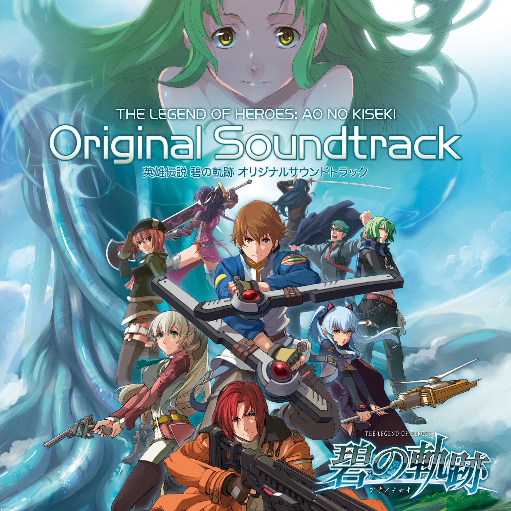 英雄传说 碧之轨迹 OST 封面