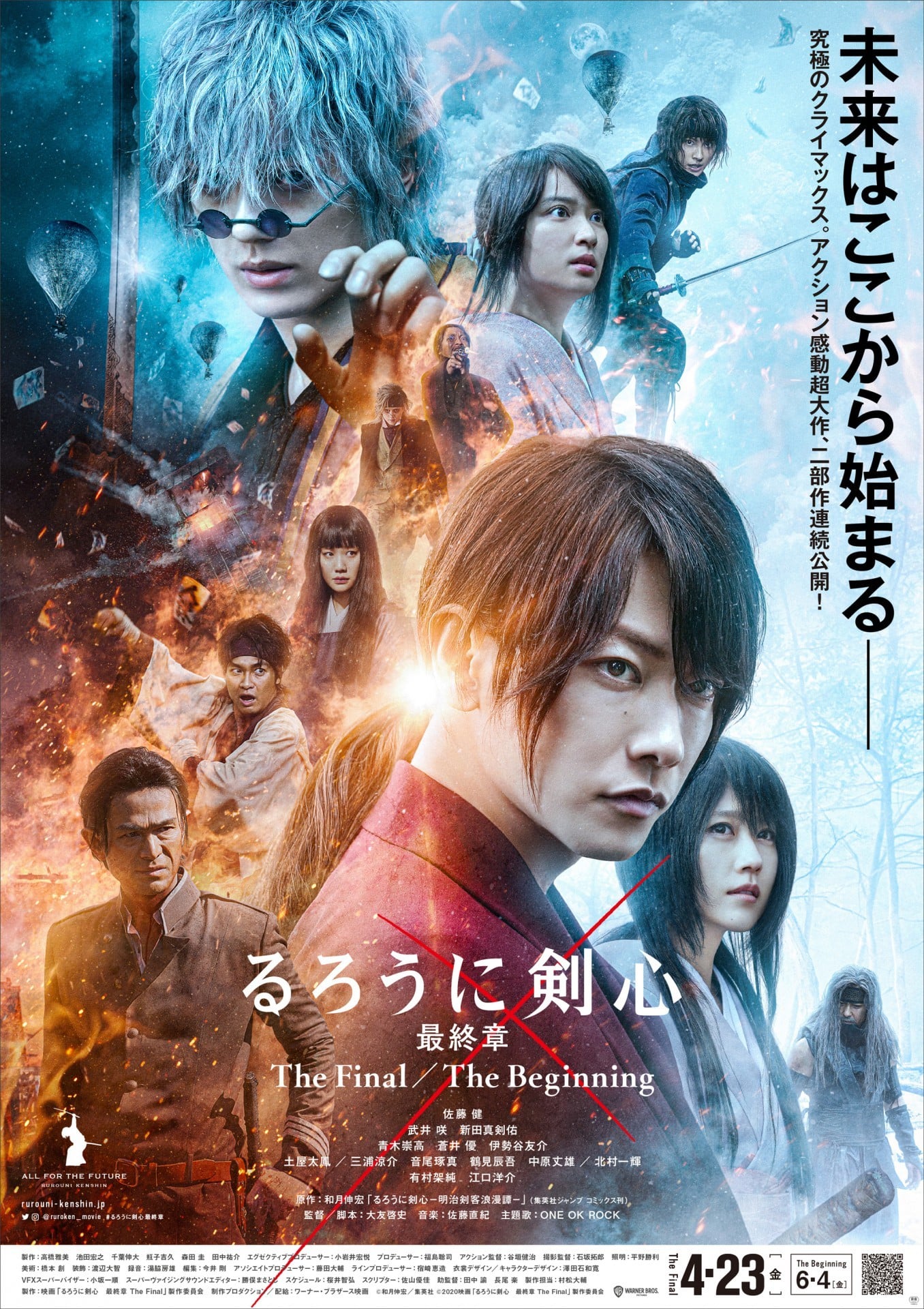 浪客剑心 最终章 The Final 封面