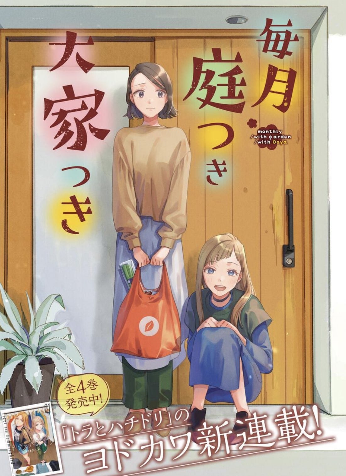 月付房租 带院子带房东 封面