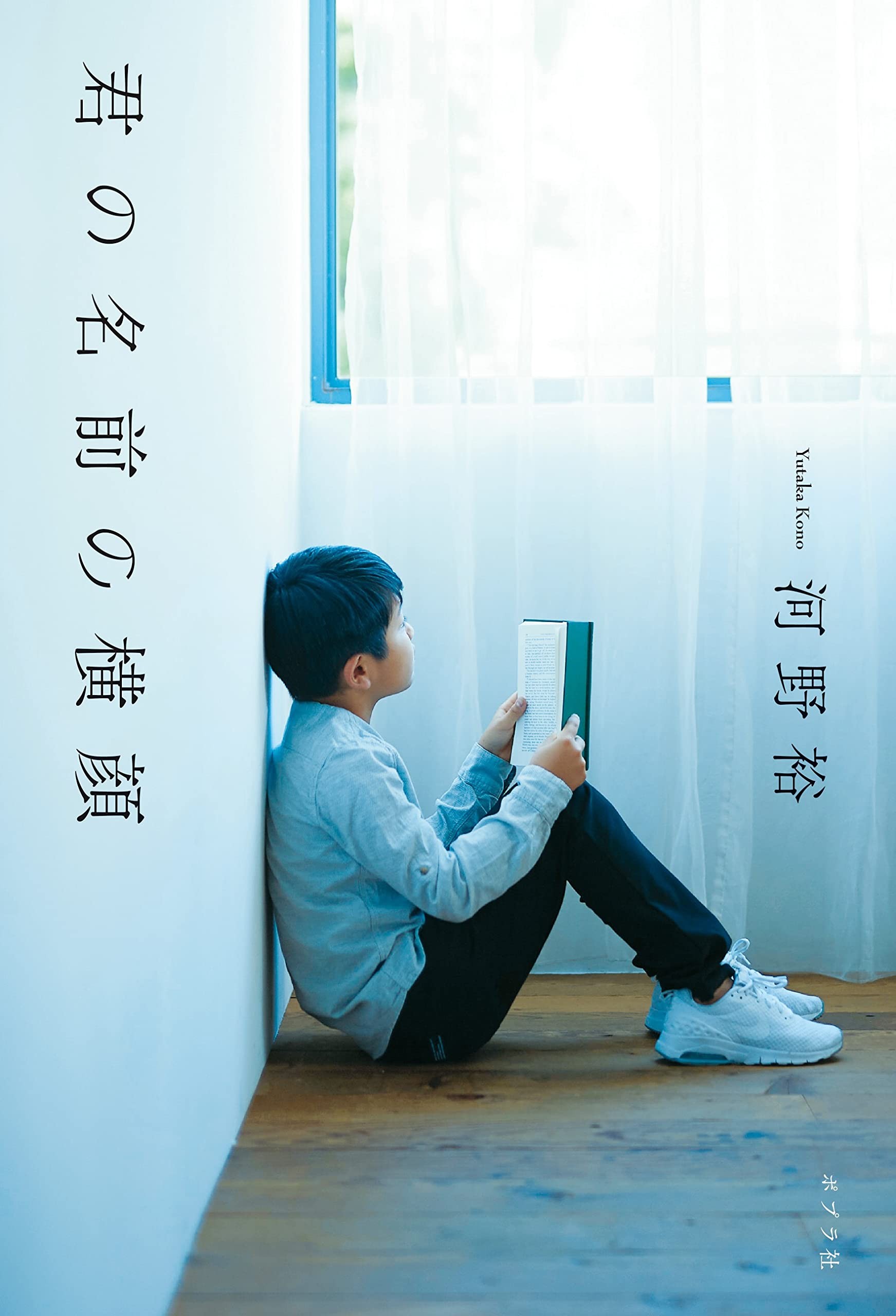 你名字的侧面 封面