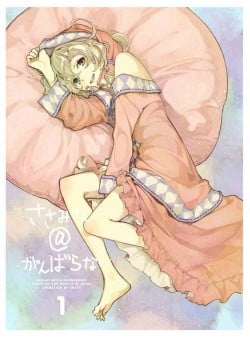 ささみさん@がんばらない 第1巻 特典CD 封面