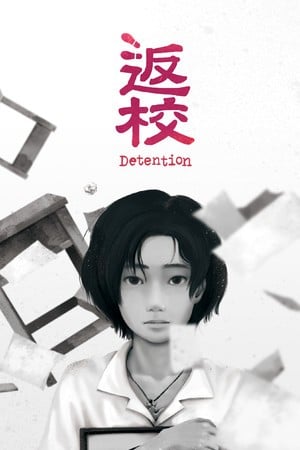 返校 封面