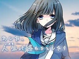 若、生命于明日落幕 封面