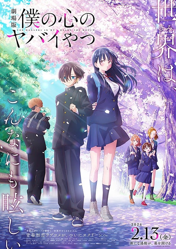 剧场版 我心里危险的东西 封面