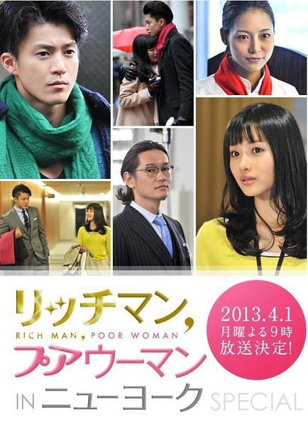 Rich Man、Poor Woman 2013春SP 封面