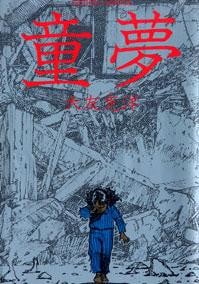 童梦 封面