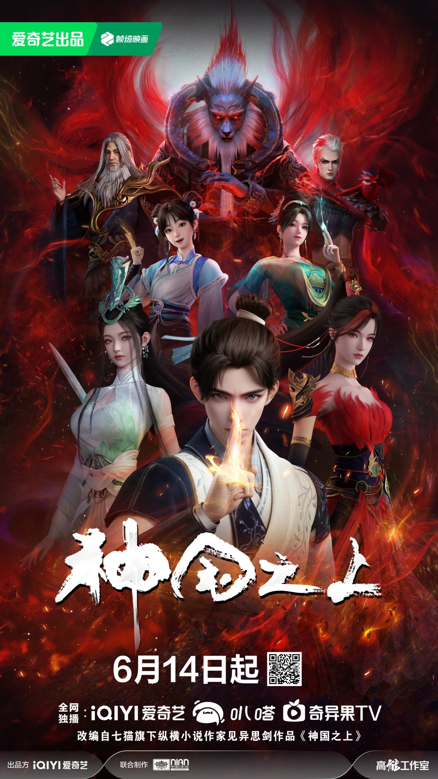 神国之上 封面