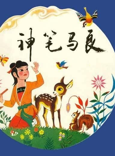 神笔 封面