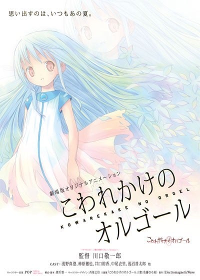 剧场版 快要坏掉的八音盒 封面