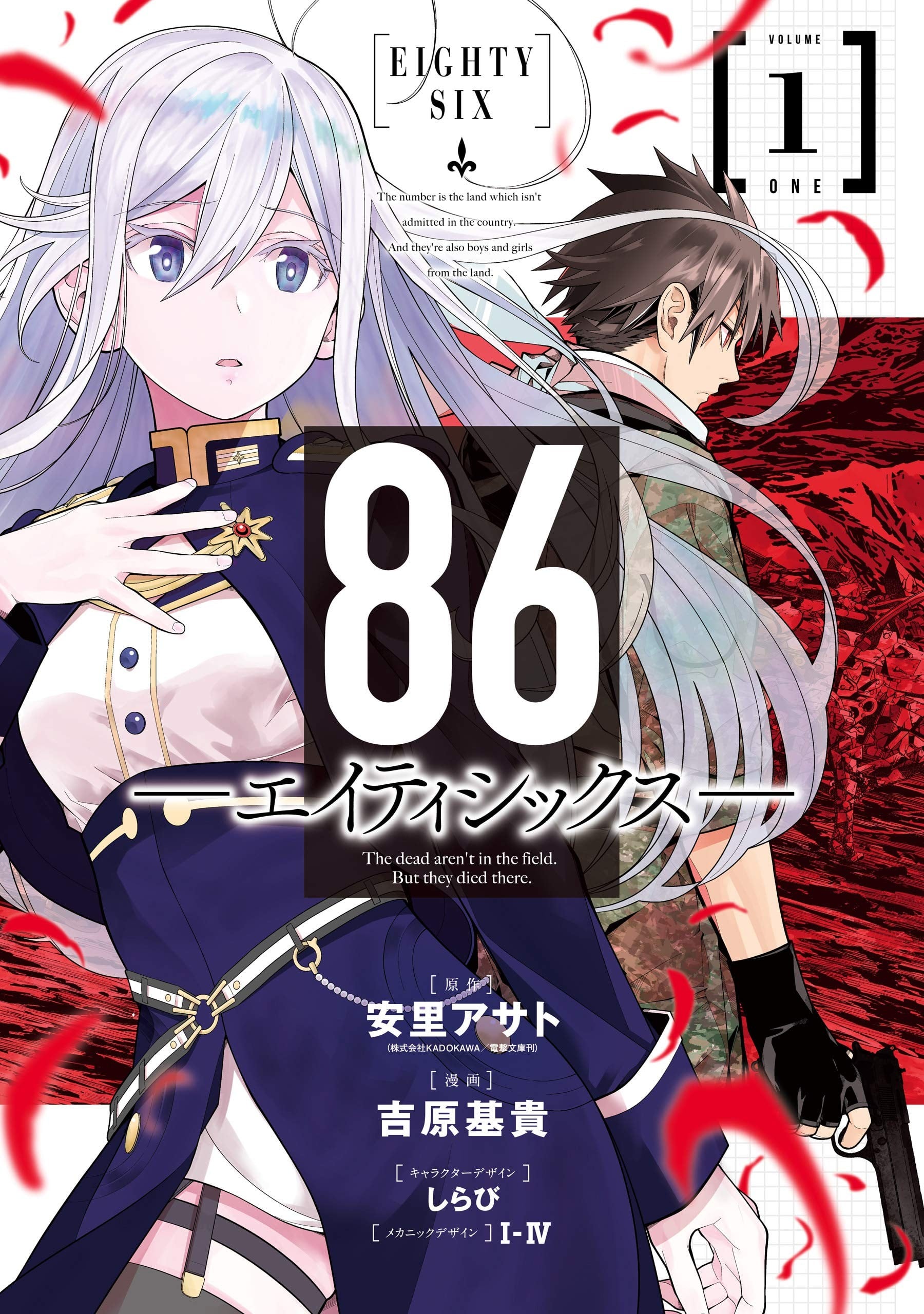 86- Eighty Six- 封面