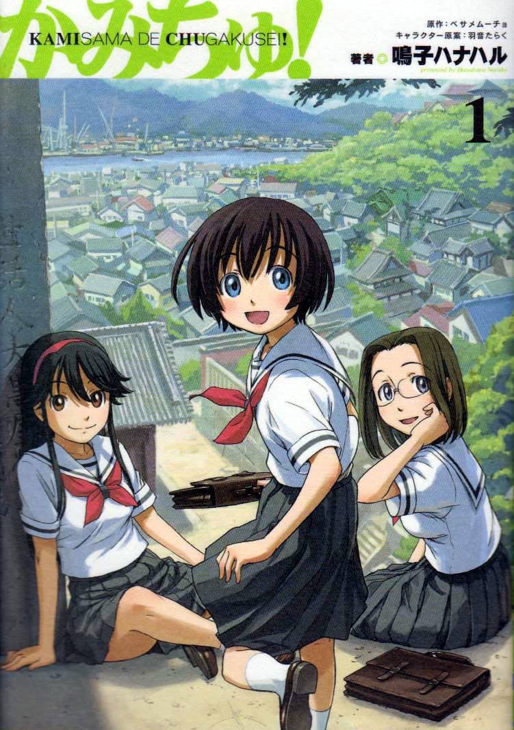 神是中学生 封面