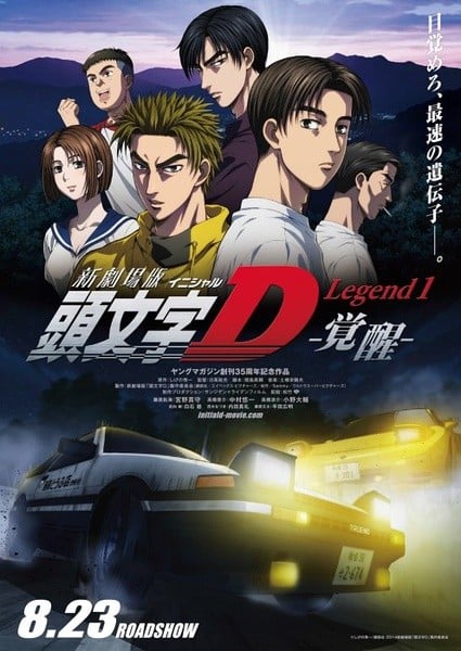 头文字D Legend1 -觉醒- 封面