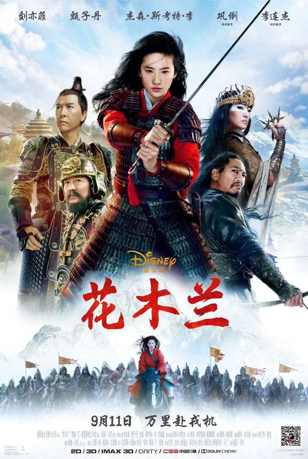 花木兰 封面