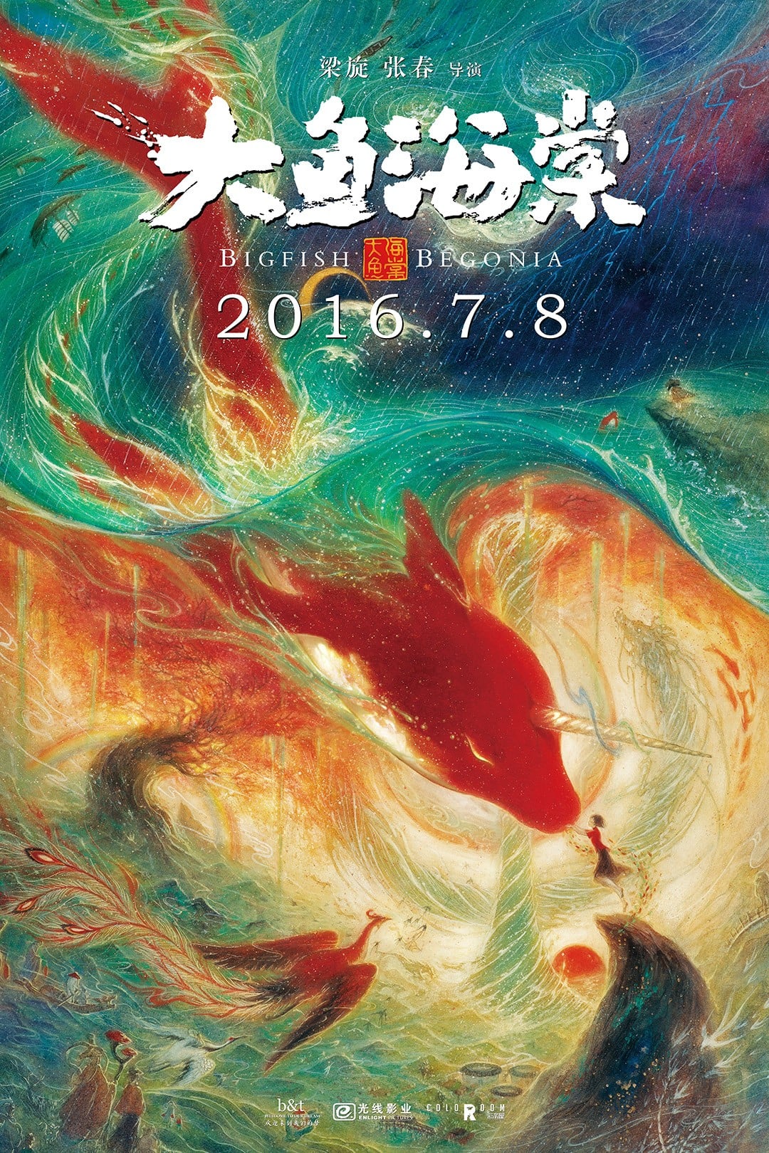 大鱼·海棠 封面