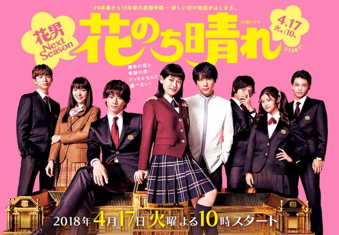 花过天晴 ~花男 Next Season~ 封面