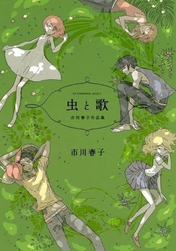 虫与歌 封面