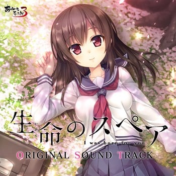 生命のスペア Original Soundtrack 封面