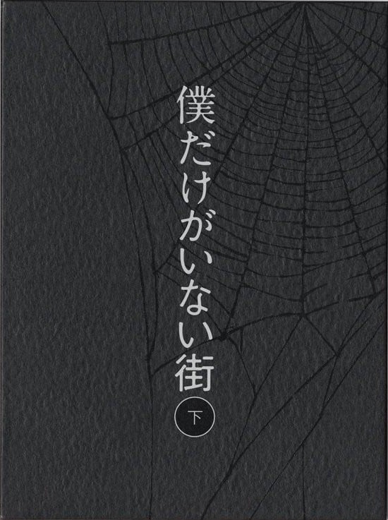 僕だけがいない街 オリジナル・サウンドトラック2 封面