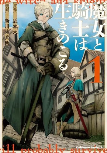 魔女和骑士幸存于此 封面