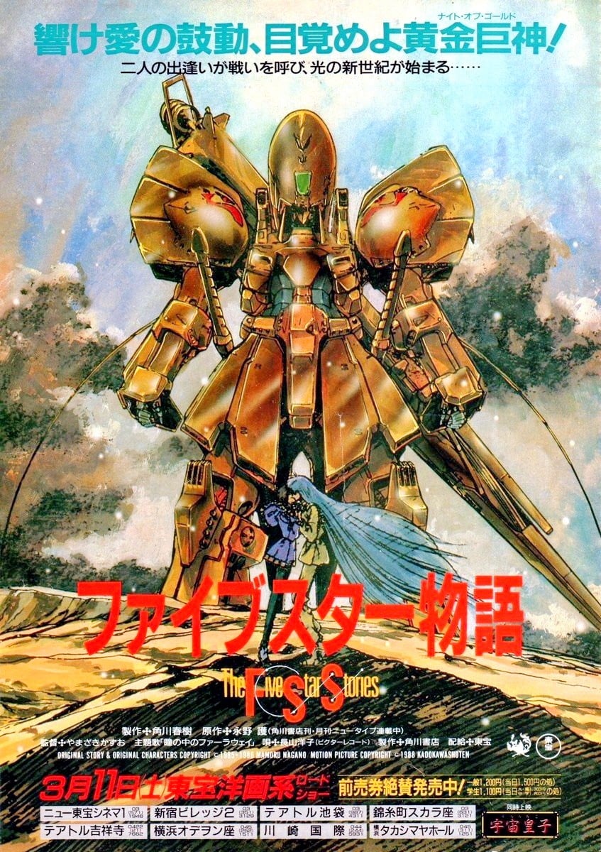 五星物语 剧场版 封面