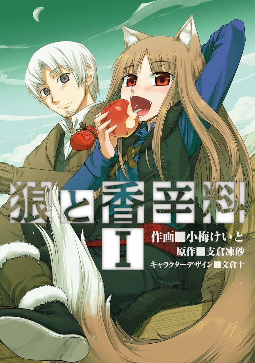 狼与香辛料 封面