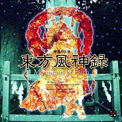 东方风神录 ~ Mountain of Faith. 封面