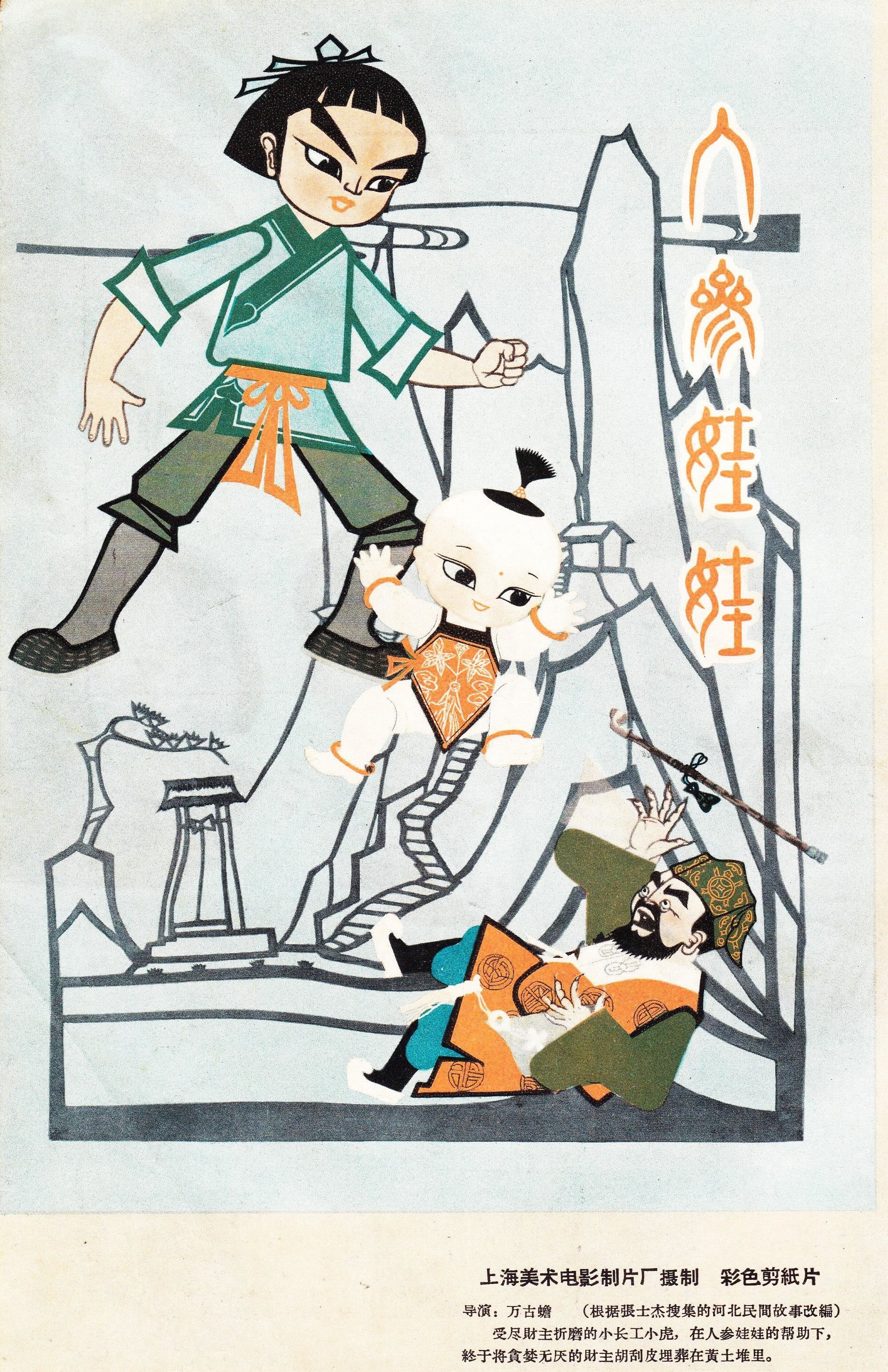 人参娃娃 封面