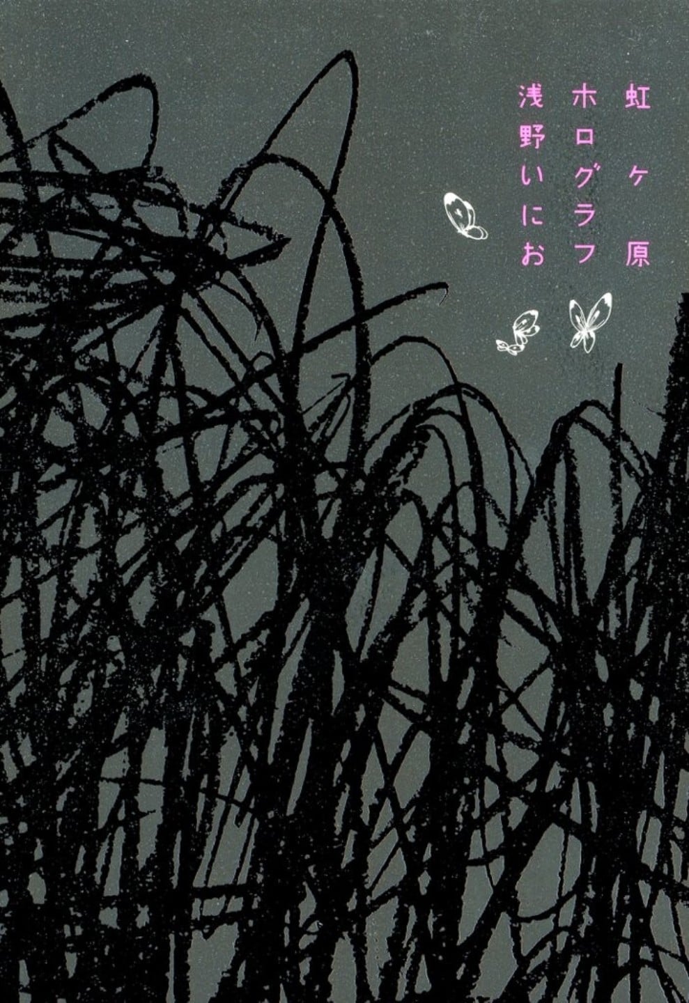 虹之原Horograph 封面