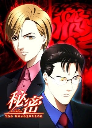 秘密 ~The Revelation~ 封面