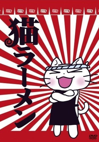 猫拉面 封面