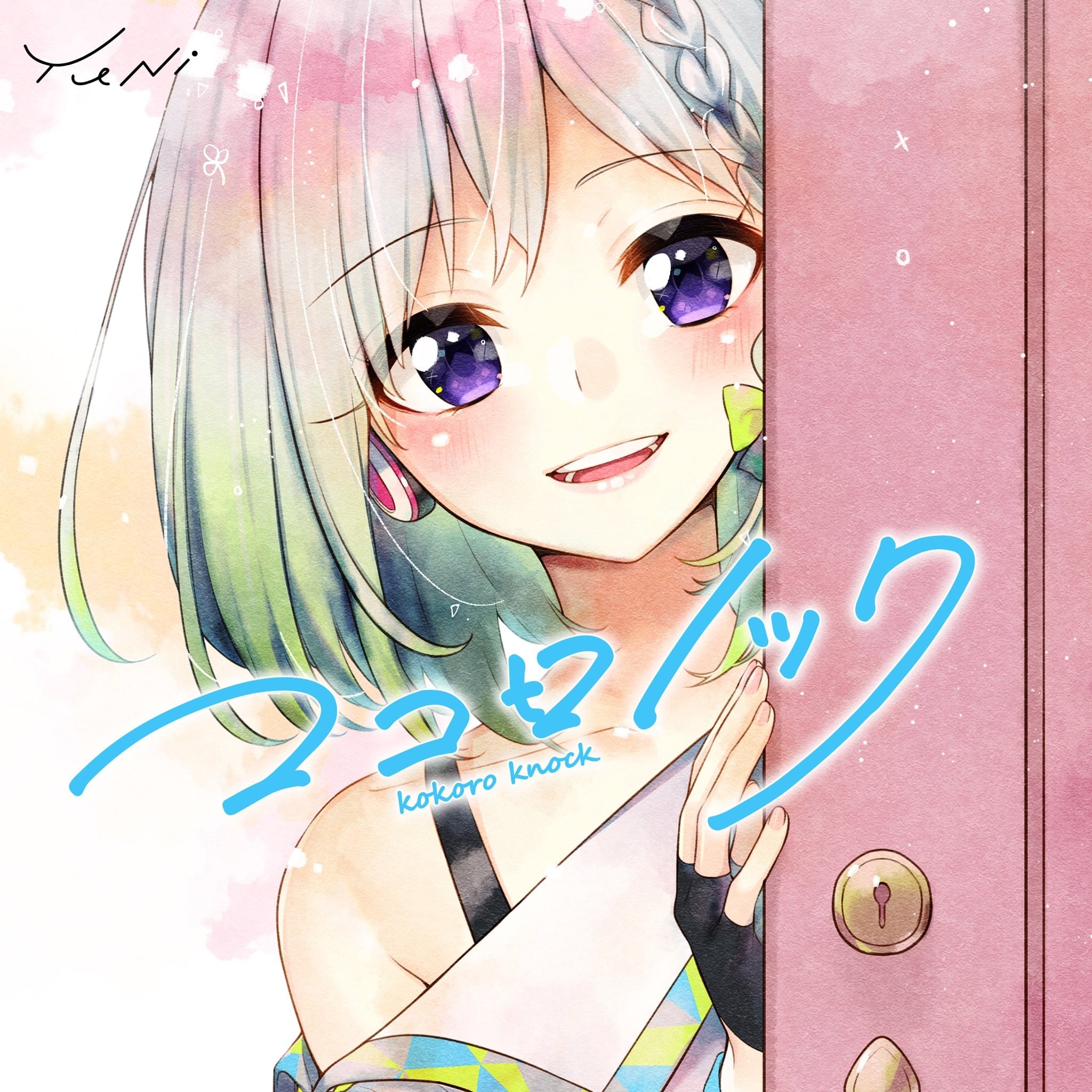 ココロノック 封面