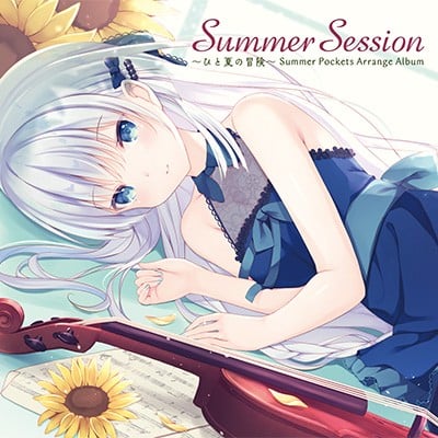 Summer Pockets Arrange Album "Summer Session ~ひと夏の冒険~" 封面