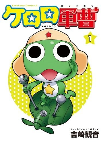 Keroro军曹 封面