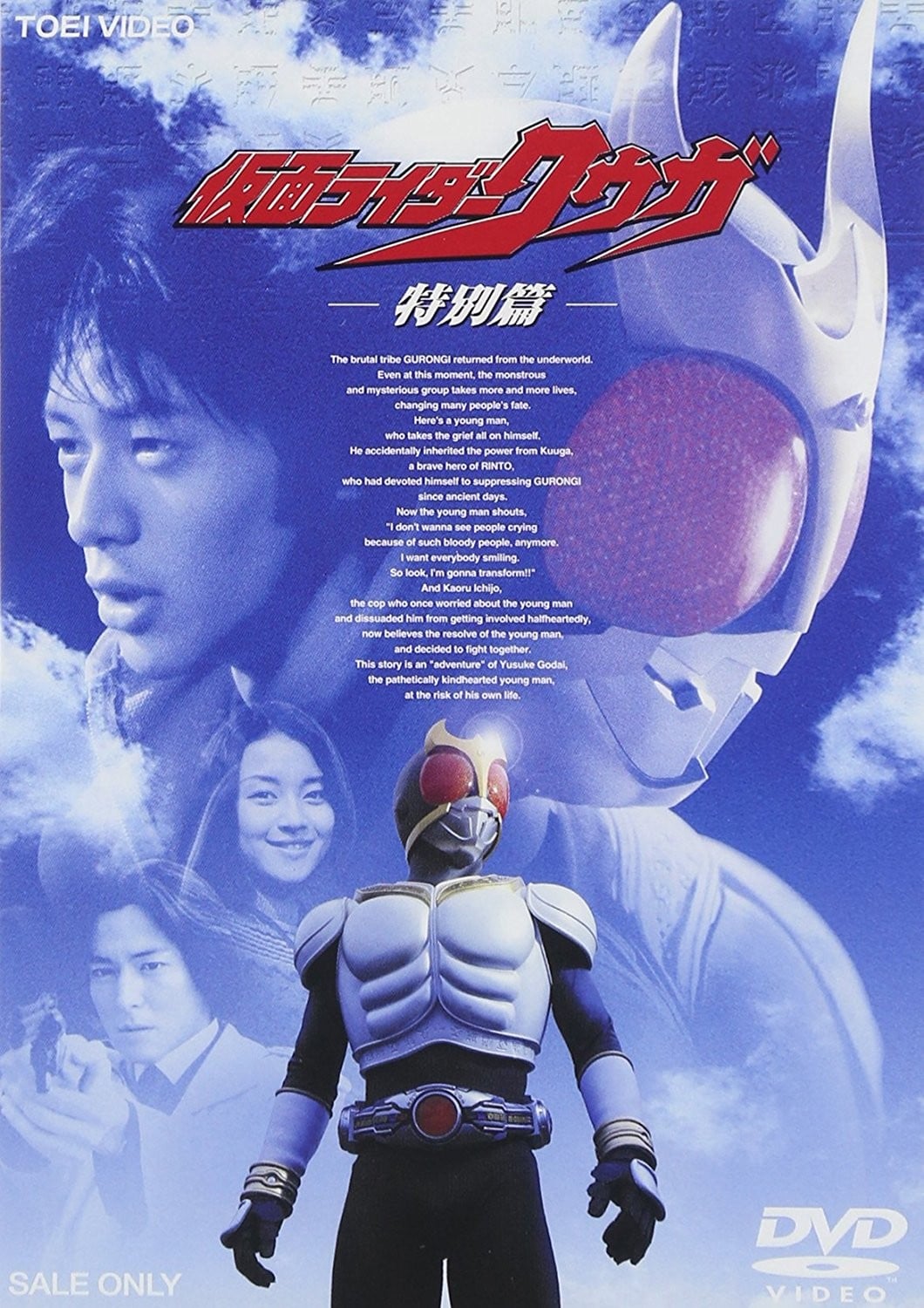 假面骑士空我 特别篇 封面