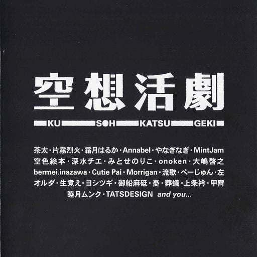 空想活劇 封面