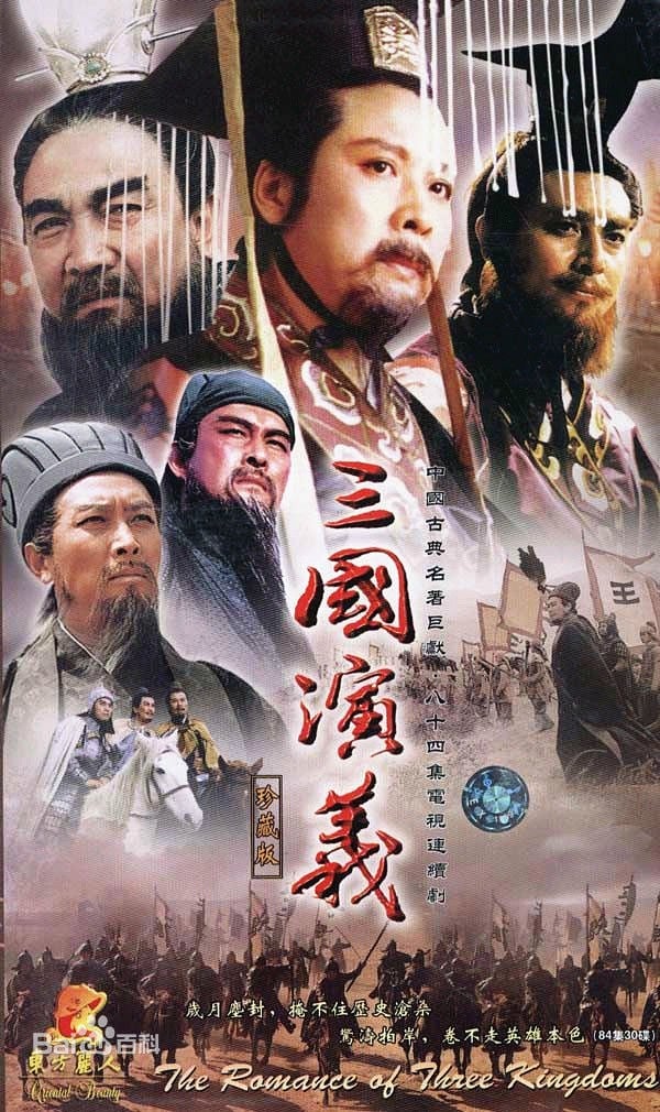 三国演义 封面