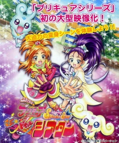 光之美少女 Splash Star 魔法心跳3D电影 封面
